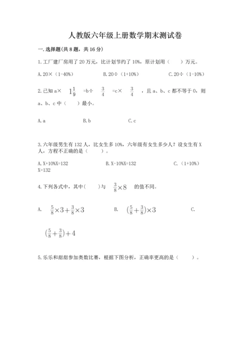 人教版六年级上册数学期末测试卷（有一套）word版.docx