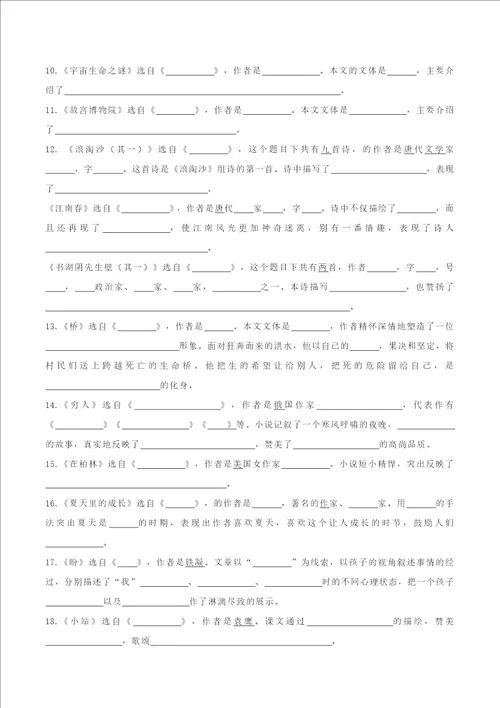 部编本六年级语文上文学常识与填空共9页