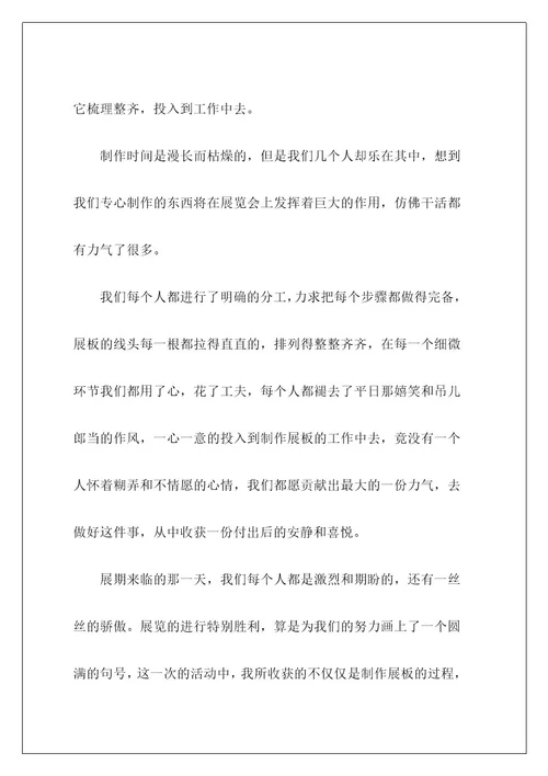 高一作文300字97