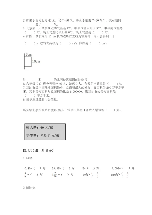 最新人教版小升初数学模拟试卷【夺分金卷】.docx