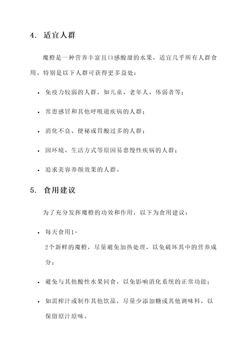 魔橙的功效与作用
