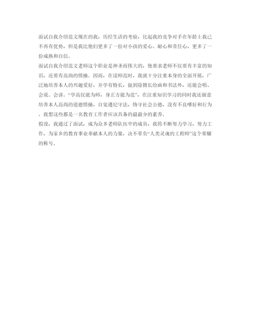 精编经典面试自我介绍参考范文要点.docx