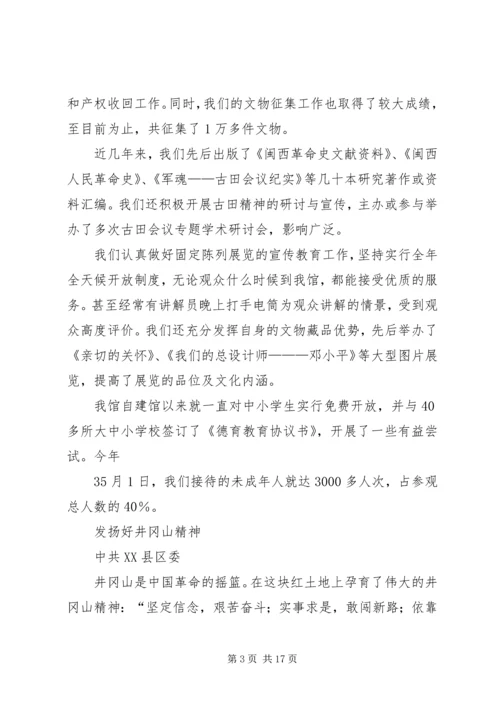 充分发挥廉政文化教育基地作用的思考 (3).docx