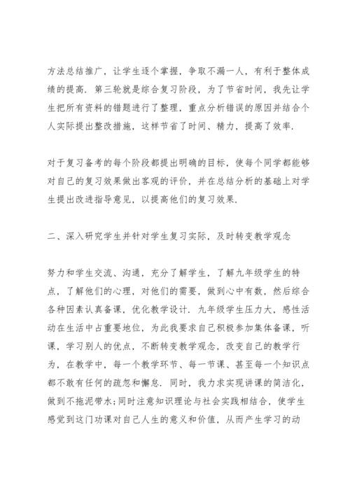 初三思想品德教育心得体会5篇.docx