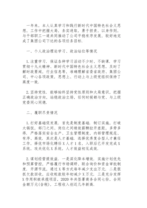 2022领导班子成员政治画像报告.docx