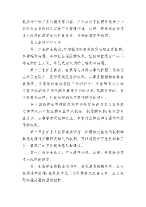 中国护士条例全文.docx