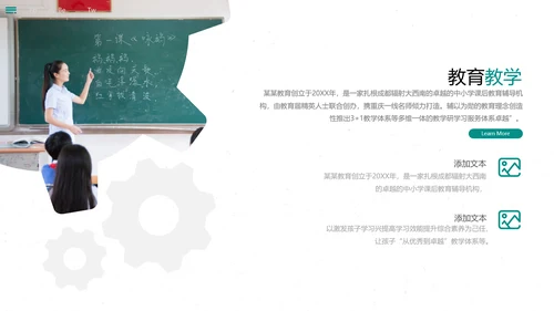 2021年欧美风教育培训机构教学设计学校招生宣传PPT模板