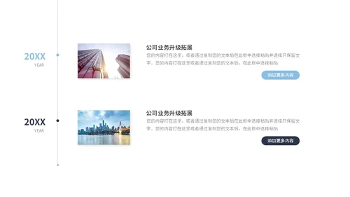 简约商务商业计划书产品介绍公司介绍企业宣传ppt模板