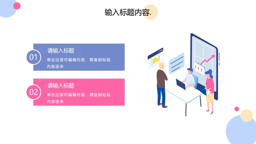 扁平插画运营工作年终总结PPT模板