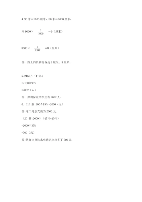 北师大版六年级数学下学期期末测试题含答案【能力提升】.docx
