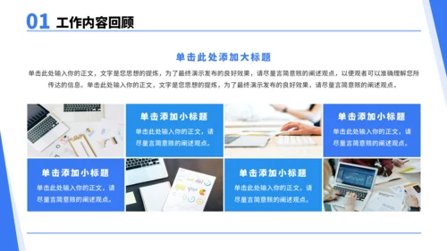 蓝色通用工作汇报PPT模板