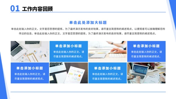 蓝色通用工作汇报PPT模板