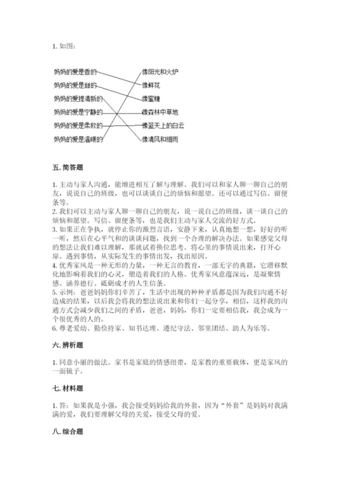 道德与法治五年级下册第一单元《我们是一家人》测试卷及参考答案【预热题】.docx