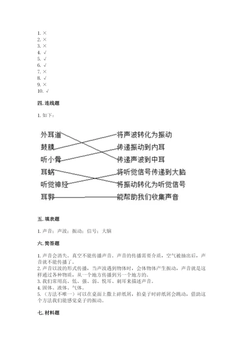 教科版科学四年级上册第一单元声音测试卷各版本.docx