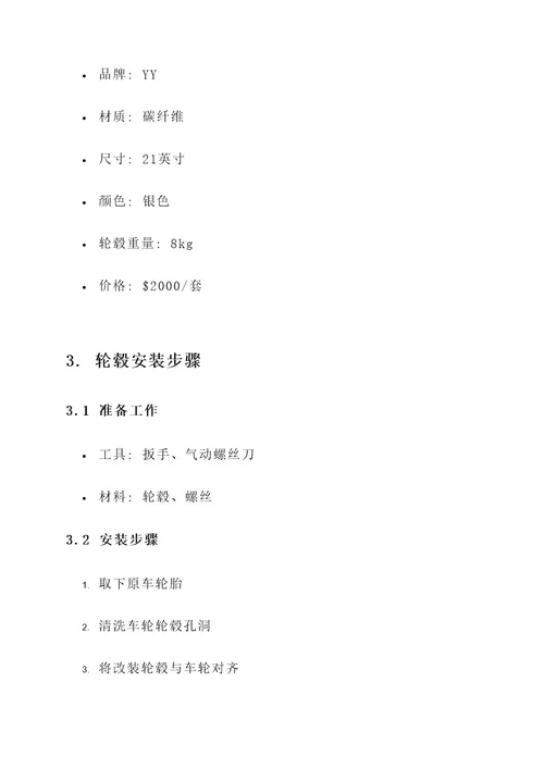 新款gs8改装轮毂方案