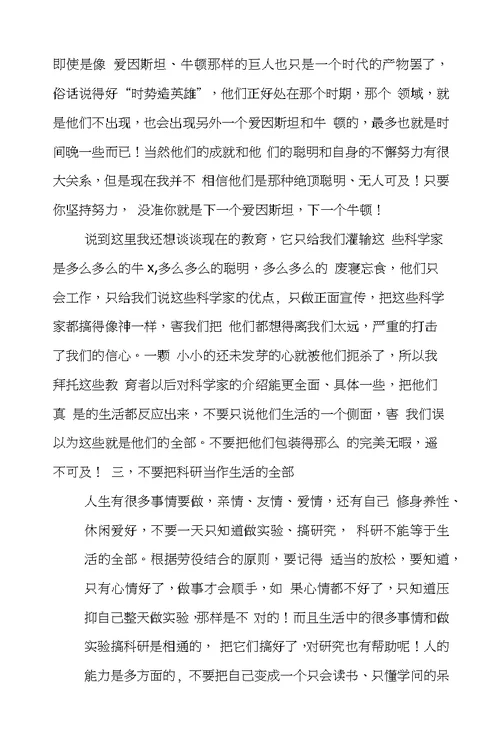 研究生学习心得体会