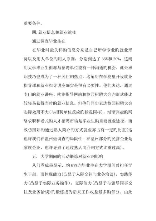 毕业生实习调查报告字.docx