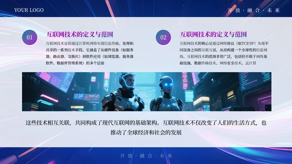 蓝紫色科技商务AI互联网通用PPT模板