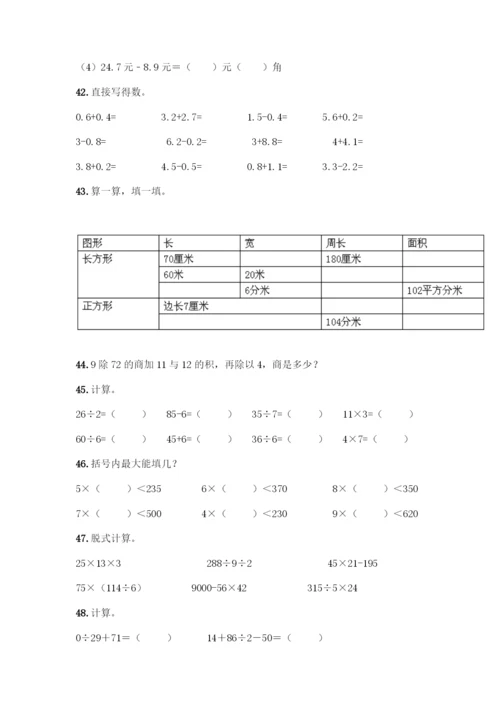 三年级下册数学计算题50道A4版打印-(2).docx