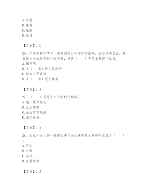 2024年标准员之专业管理实务题库及参考答案【突破训练】.docx