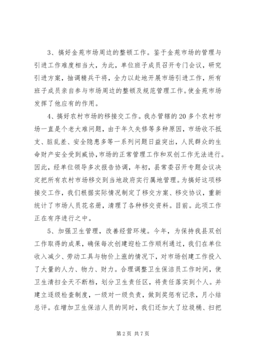 乡镇市场管理办公室年度工作总结.docx