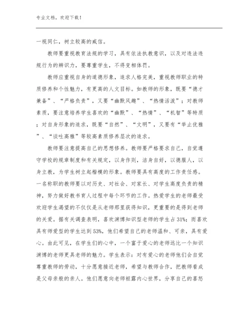 2024年四有好老师心得体会范例文优选范文11篇.docx