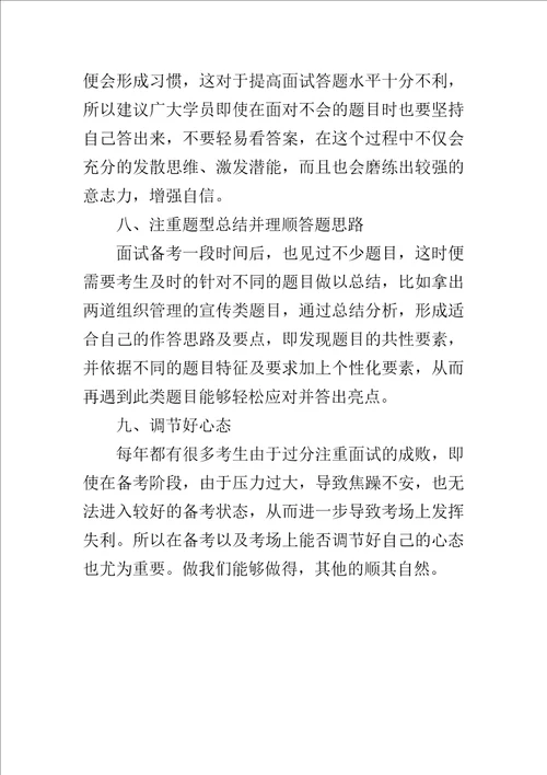 医疗卫生招聘考试之浅谈面试如何备考