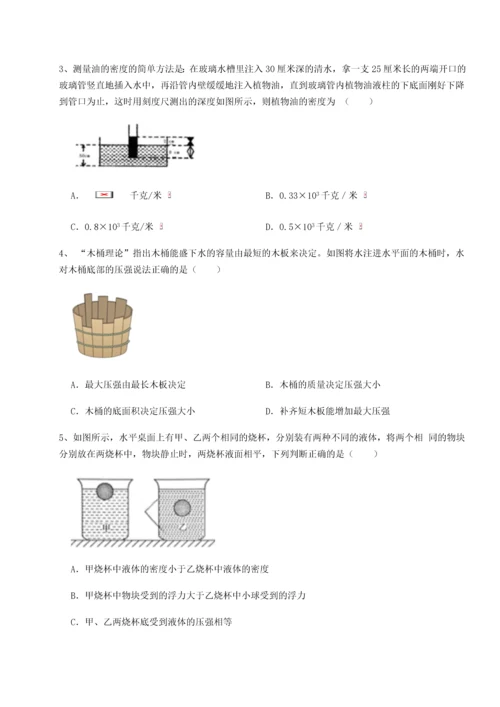 第四次月考滚动检测卷-乌龙木齐第四中学物理八年级下册期末考试章节训练试题（含答案解析）.docx