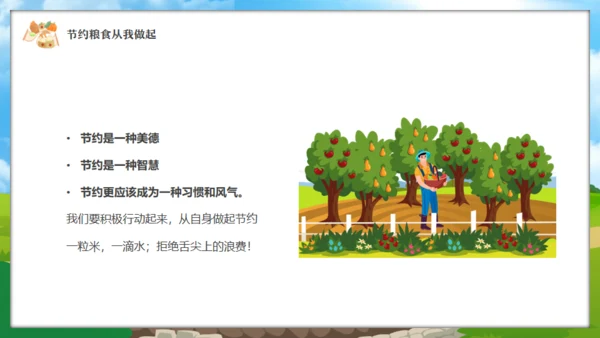 中小学节约粮食主题班会通用PPT模板