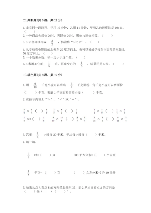 小学六年级数学上册期末考试卷含答案（考试直接用）.docx