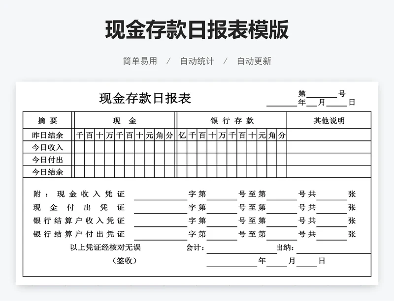 现金存款日报表模版