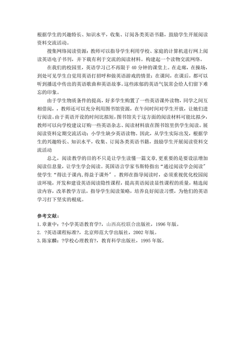 挖掘阅读素材提高小学生英语阅读能力