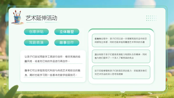 绿色卡通立体风名画小工匠给梵高涂色PPT