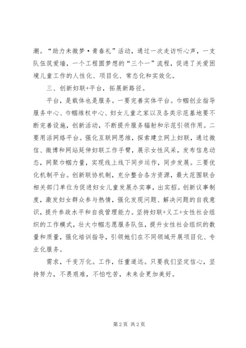 关于做好基层妇联工作的思考.docx