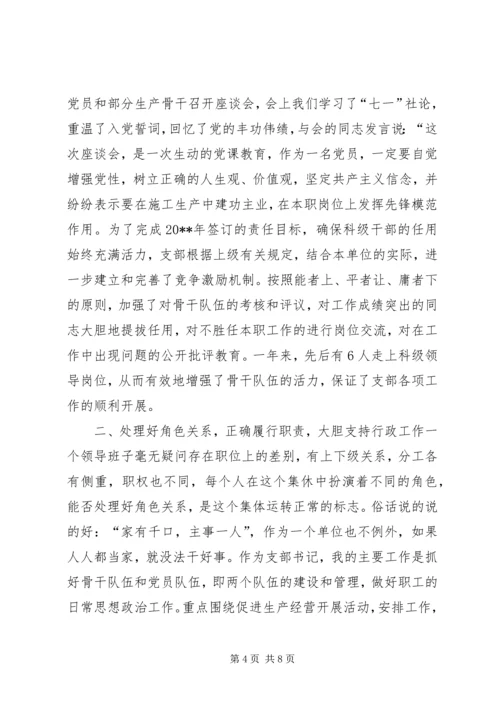 企业党支部书记年度述职报告.docx