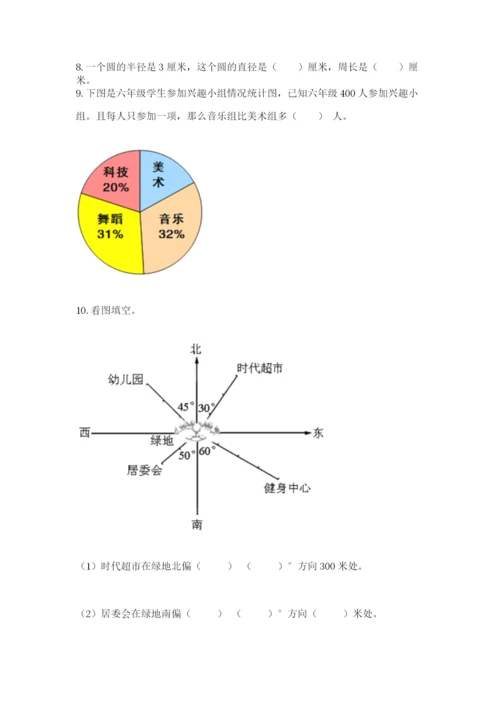 2022六年级上册数学期末考试试卷精品【各地真题】.docx