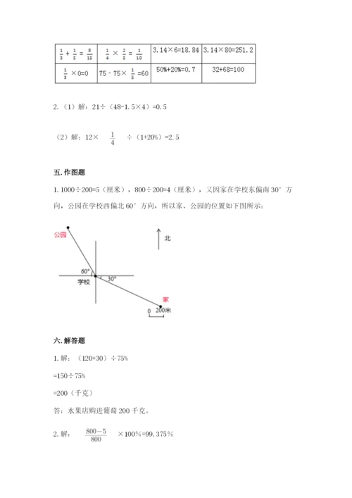 人教版小学六年级上册数学期末测试卷带答案（新）.docx