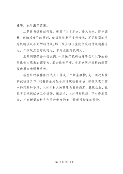 县新型农村合作医疗试点工作汇报 (4).docx