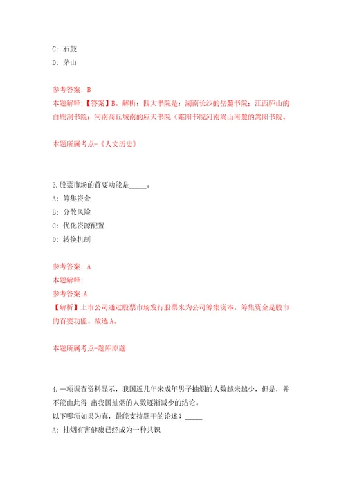 2022年03月河南省三门峡经济开发区公开招考10名城市管理辅助人员模拟考卷1