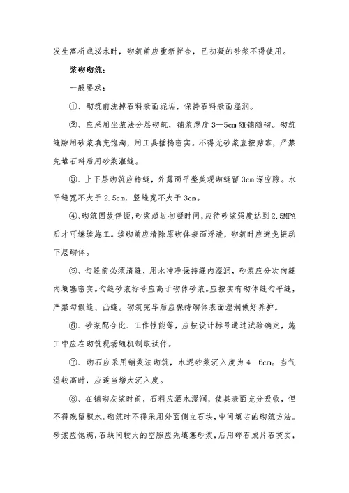 边坡防治工程技术交底及浆砌石护坡方案