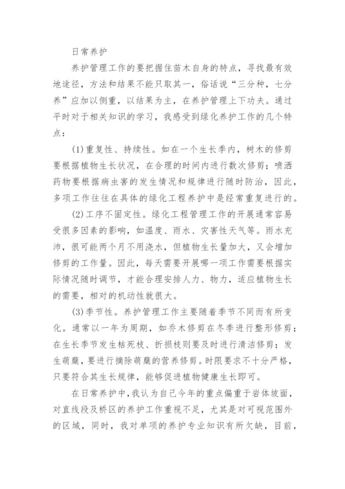 绿化养护工作总结.docx