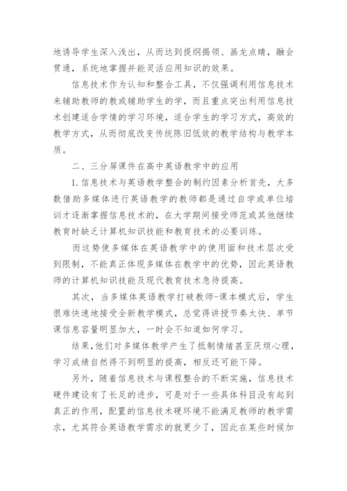 信息技术与英语教学的整合论文精编.docx