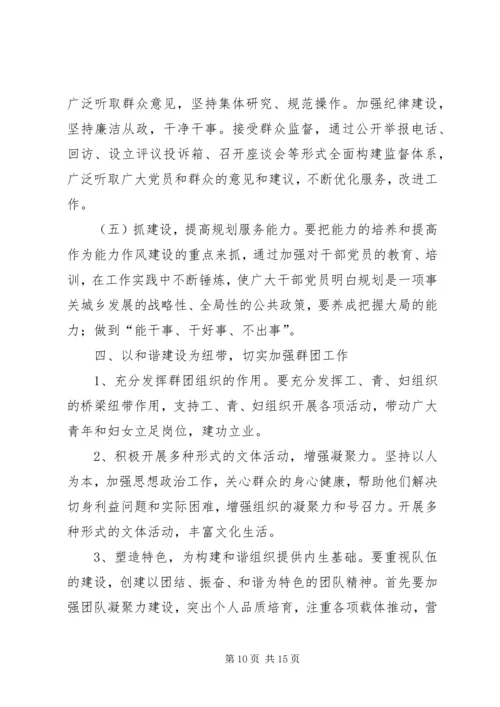 村三年工作计划 (3).docx