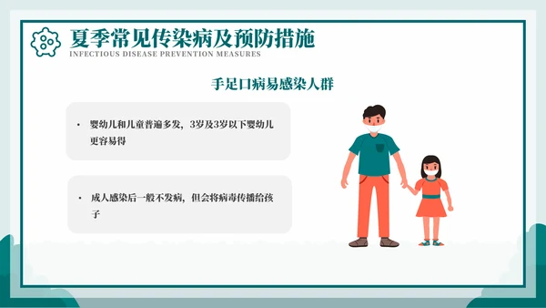 科学防病健康度夏儿童夏季传染病PPT模板