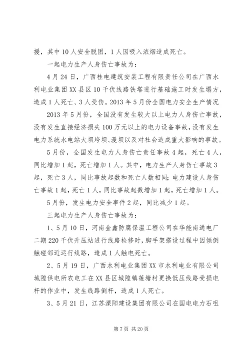 学习人身触电事故体会 (2).docx