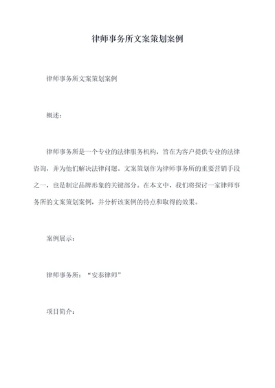 律师事务所文案策划案例