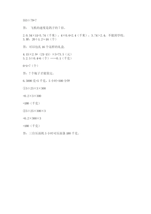 人教版数学五年级上册期中考试试卷【真题汇编】.docx