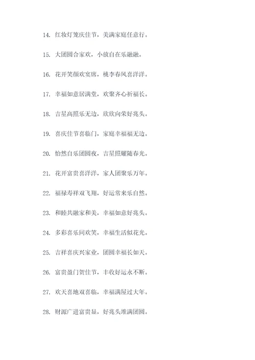 满屋吉庆对联
