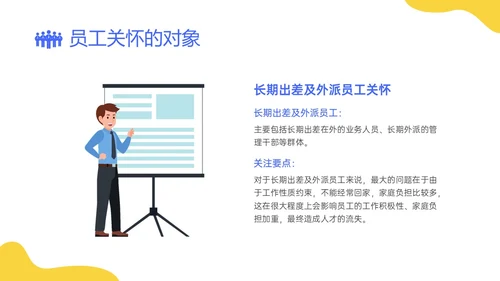 蓝黄简约插画企业员工关系体系建设PPT课件员工关怀