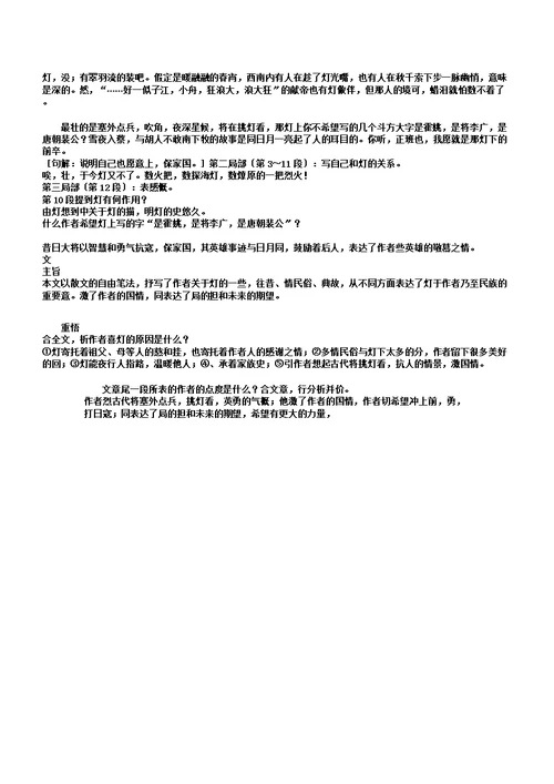 新人教八年级语文下册教案《灯笼》